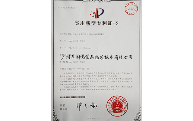 包裝機(jī)械手專(zhuān)利