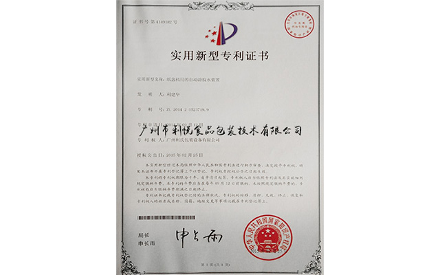 裝盒機(jī)自動(dòng)涂膠水裝置專(zhuān)利