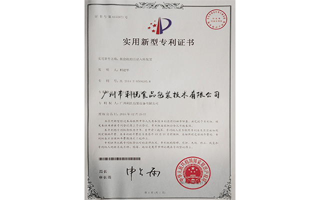 裝盒機(jī)自動(dòng)入料裝置專(zhuān)利