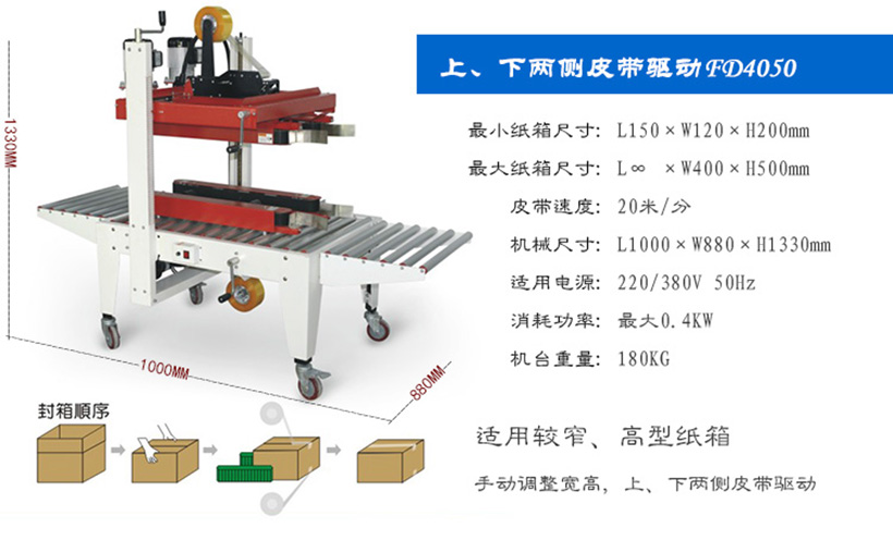 半自動(dòng)封箱機(jī)